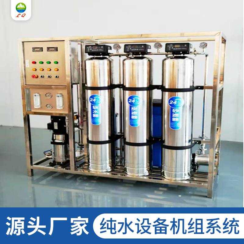 纯水处理设备机组