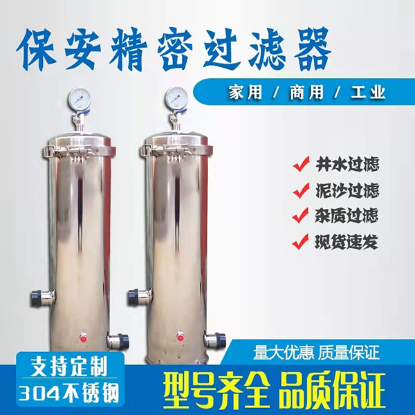 保安精密过滤器