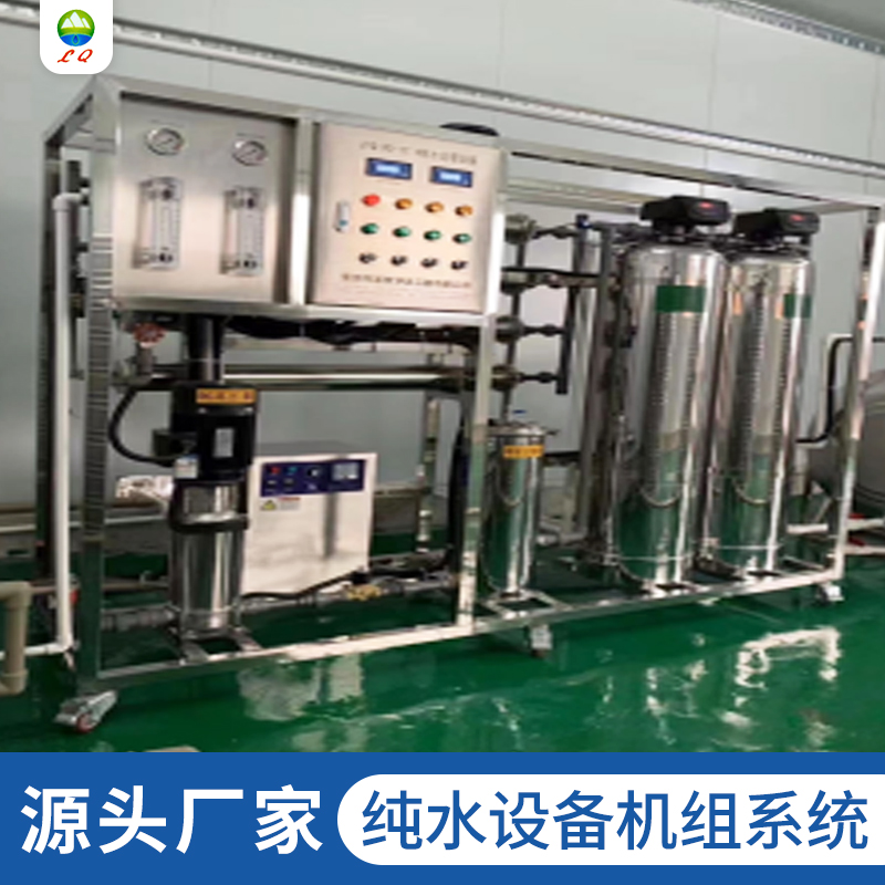 纯水处理设备机组