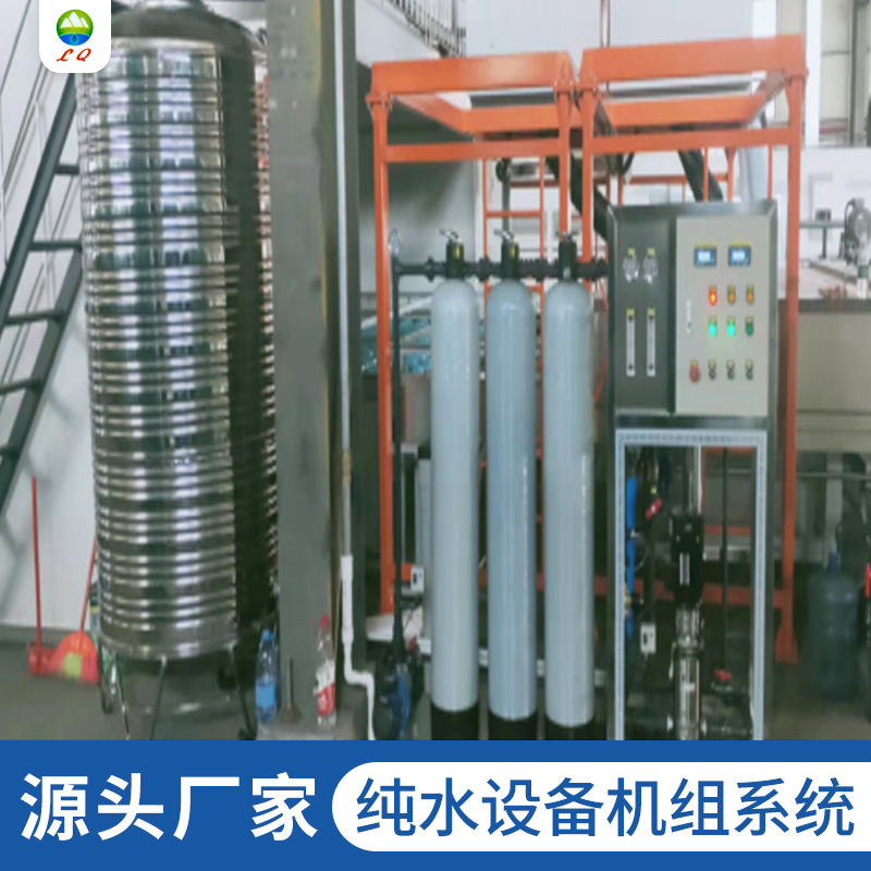 纯水处理设备机组