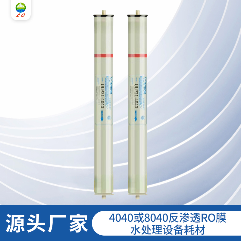 4040/8040反渗透RO膜