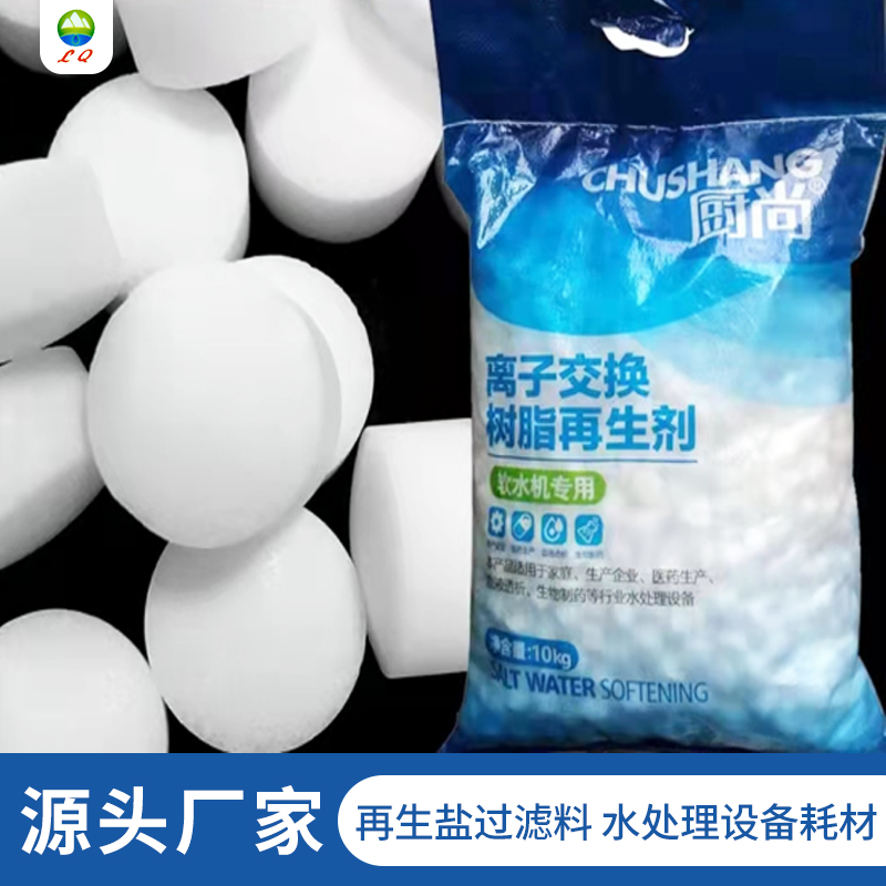 再生盐过滤料